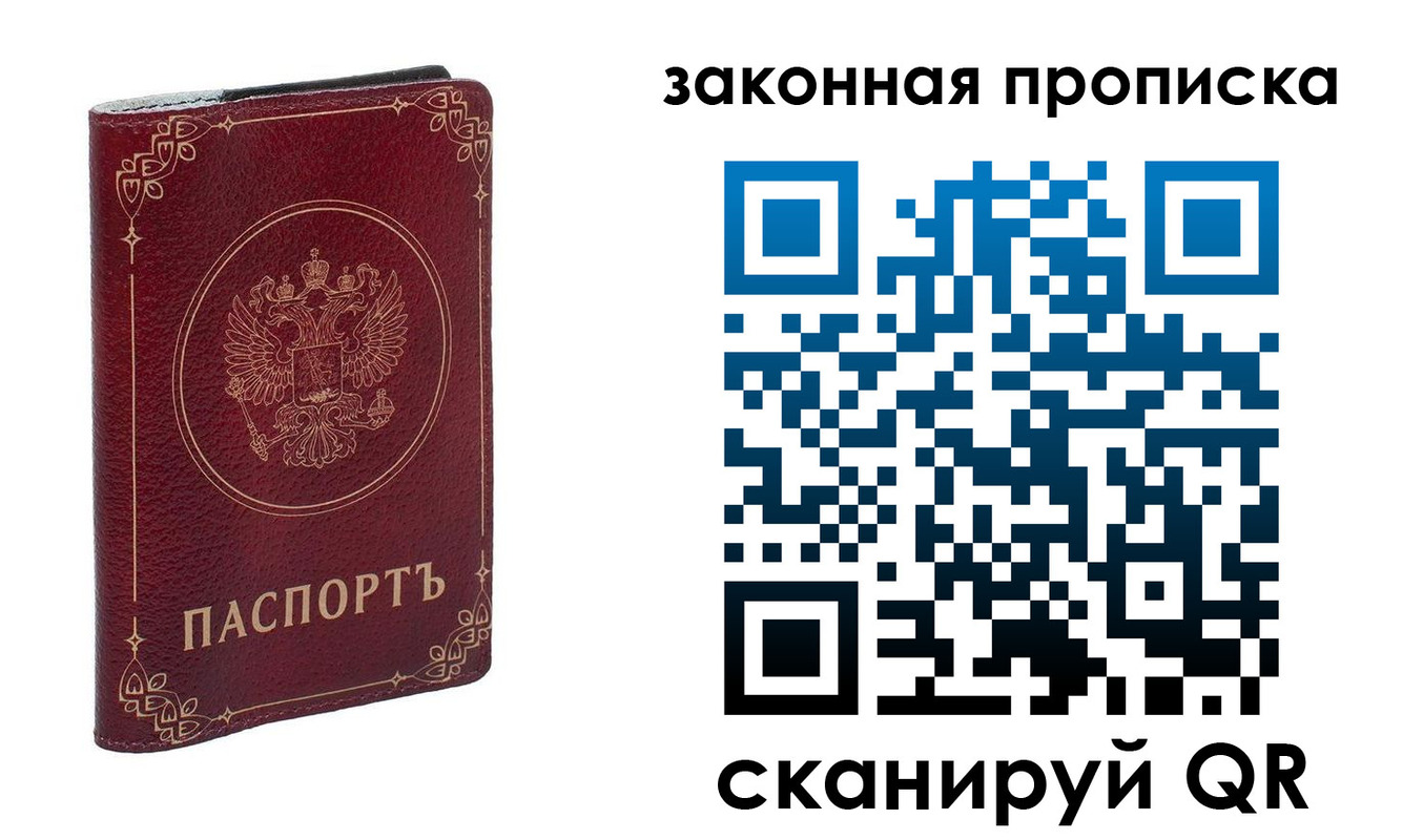 прописка поиск в Барабинске