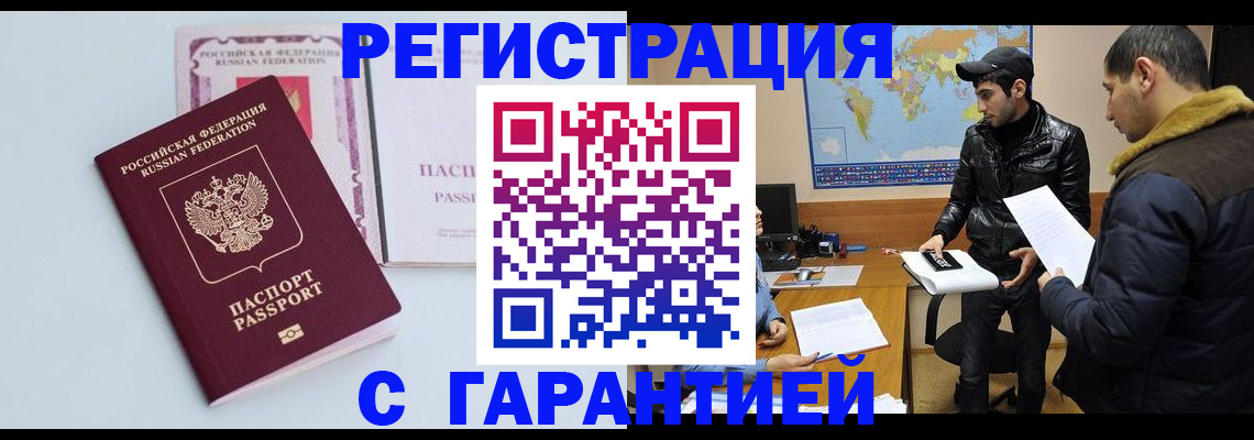 временная регистрация поиск в Барабинске