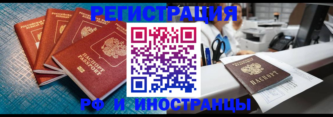 прописка регистрация в Барабинске