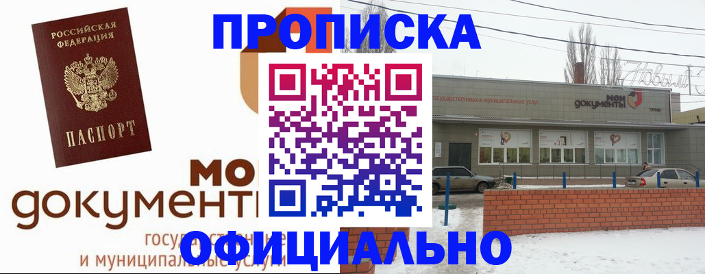 пропишу в квартире в Барабинске