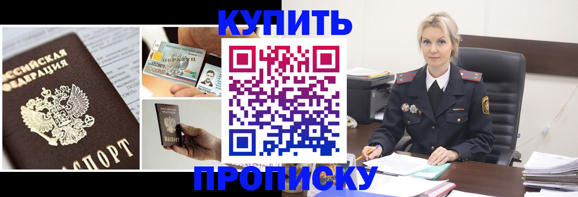 временная регистрация недорого в Барабинске