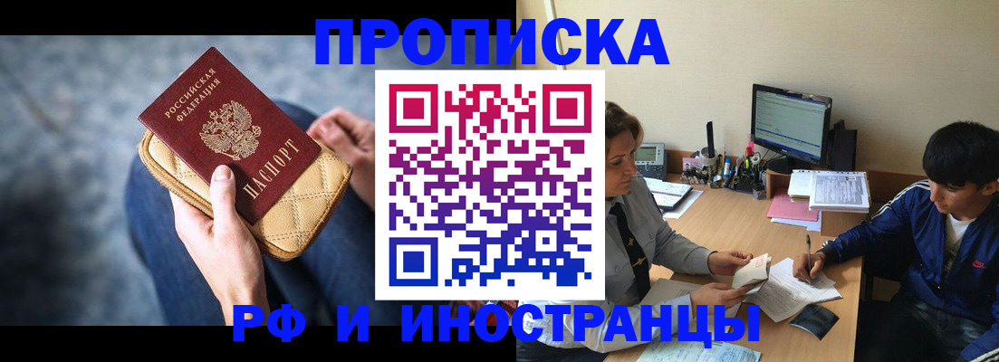 прописка паспорт в Барабинске