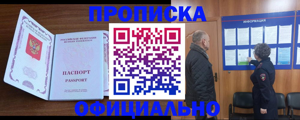 прописка поиск в Барабинске