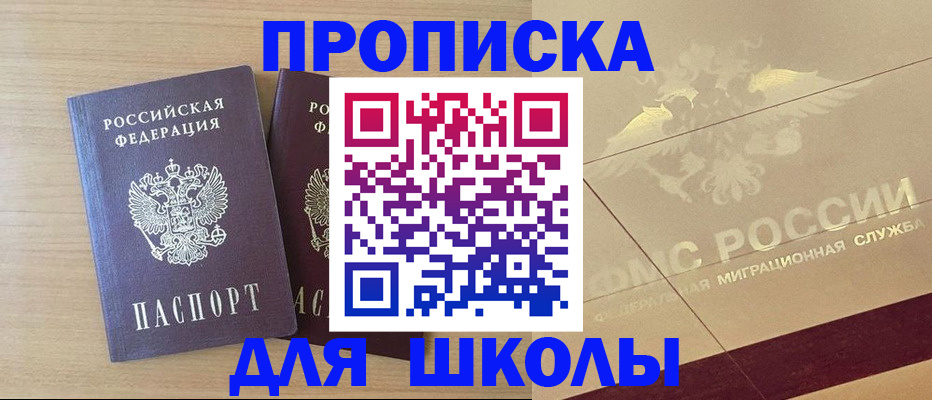 прописка для работы в Барабинске