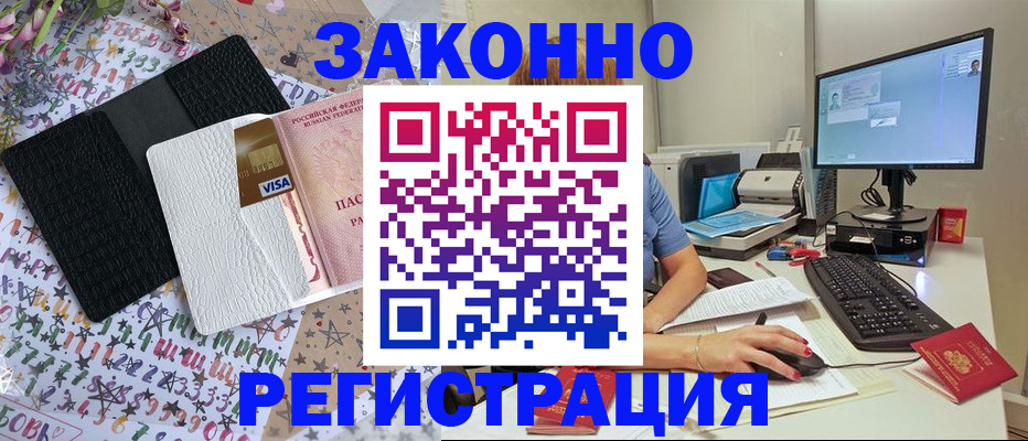 где прописаться в Барабинске