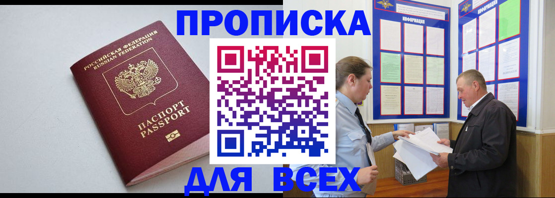 прописка паспорт в Барабинске